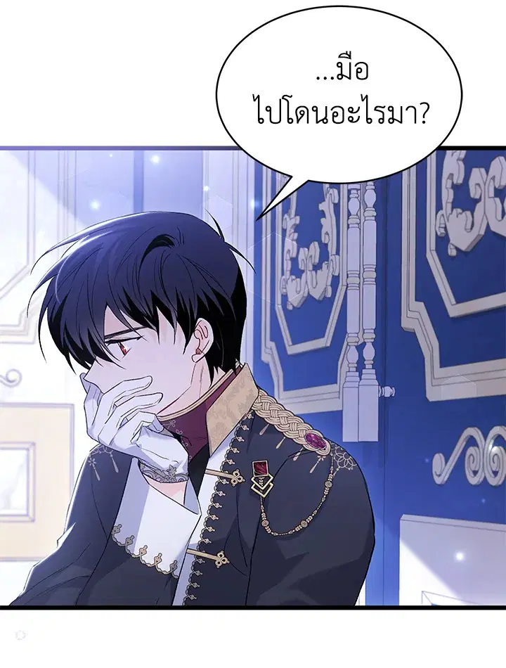 The Symbiotic Relationship Between a Panther and a Rabbit ตอนที่ 69 หน้า 21