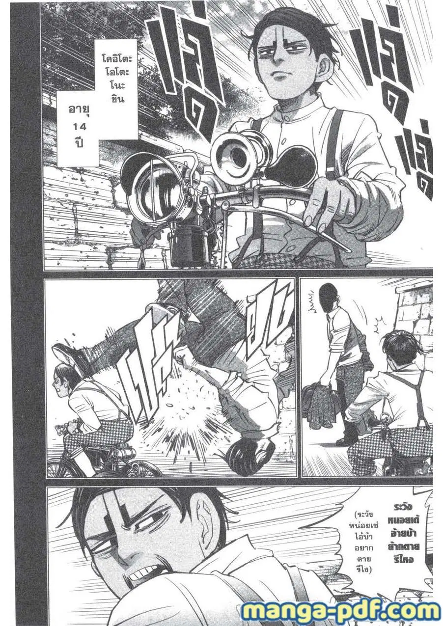 Golden Kamuy ตอนที่ 197 หน้า 12