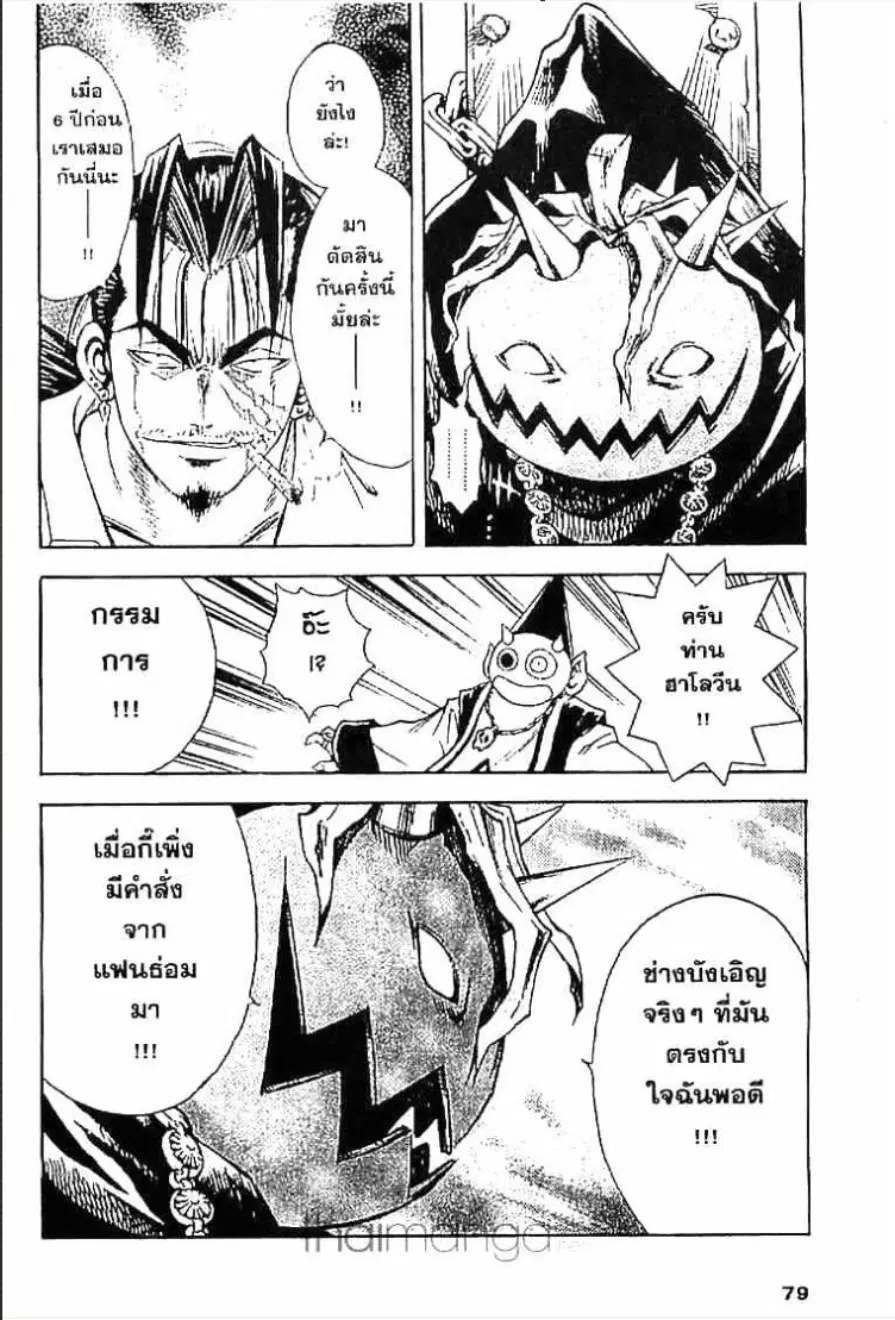 MÄR ตอนที่ 57 หน้า 8