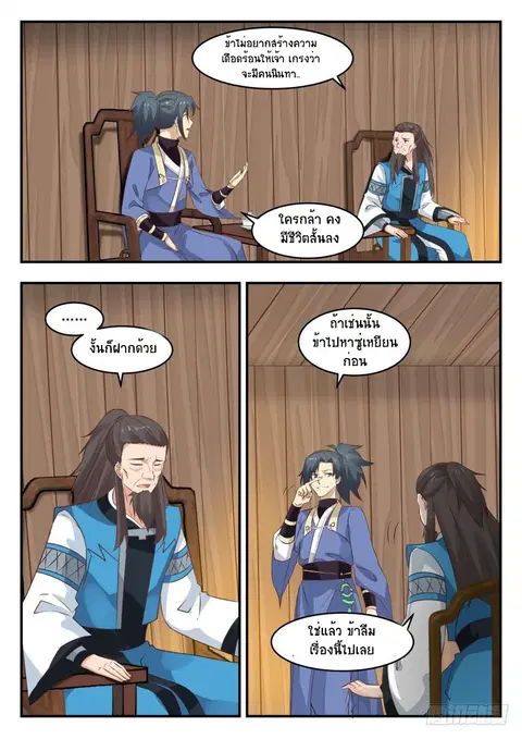 Martial Peak ตอนที่ 453 หน้า 12