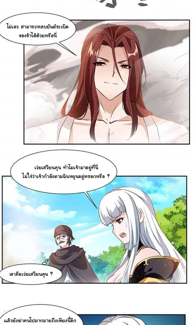 Nine Sun God King ตอนที่ 24 หน้า 14