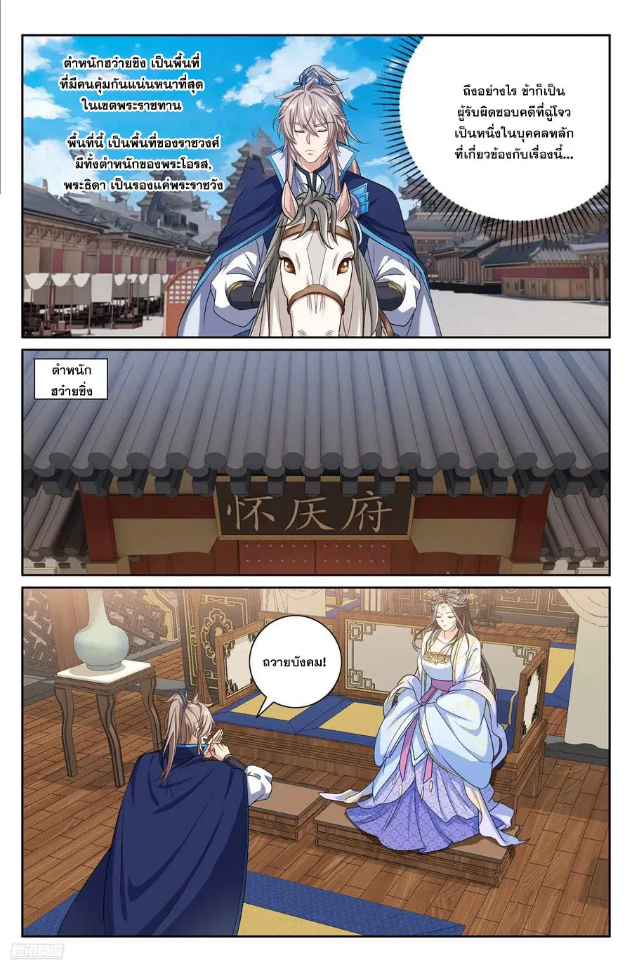 Nightwatcher ตอนที่ 471 หน้า 7