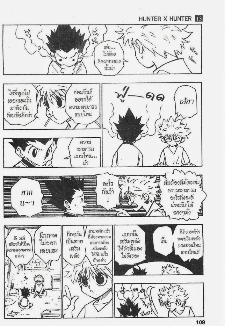 Hunter x Hunter ตอนที่ 122 หน้า 9