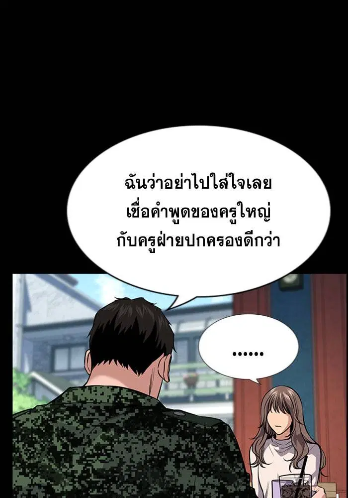 True Education ตอนที่ 100 หน้า 58
