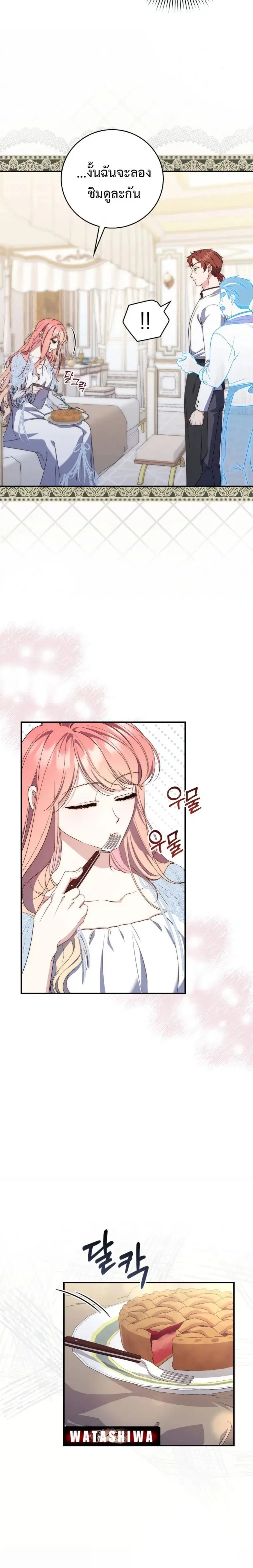 A Princess Who Reads Fortune ตอนที่ 3 หน้า 6