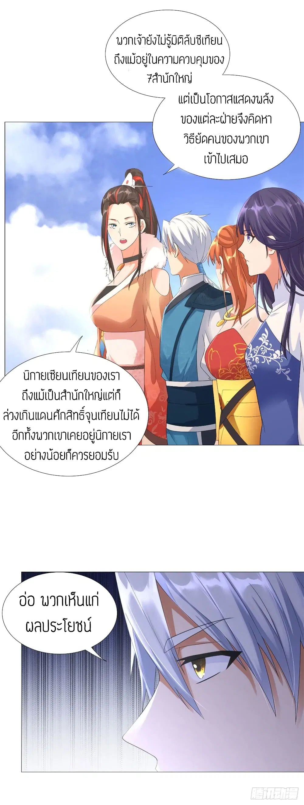 Zhi Zun Chong Sheng ตอนที่ 33 หน้า 13