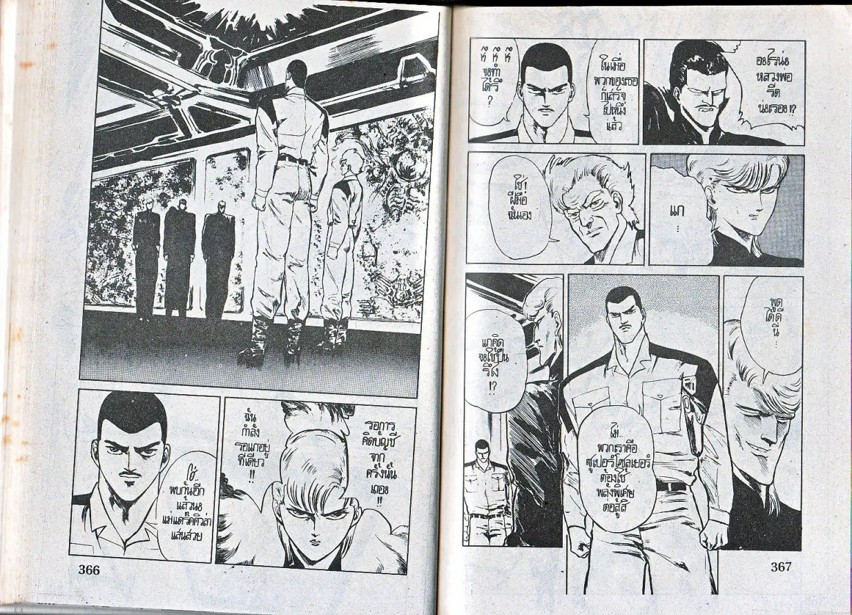 Makai Toshi Hunter ตอนที่ 16 หน้า 10