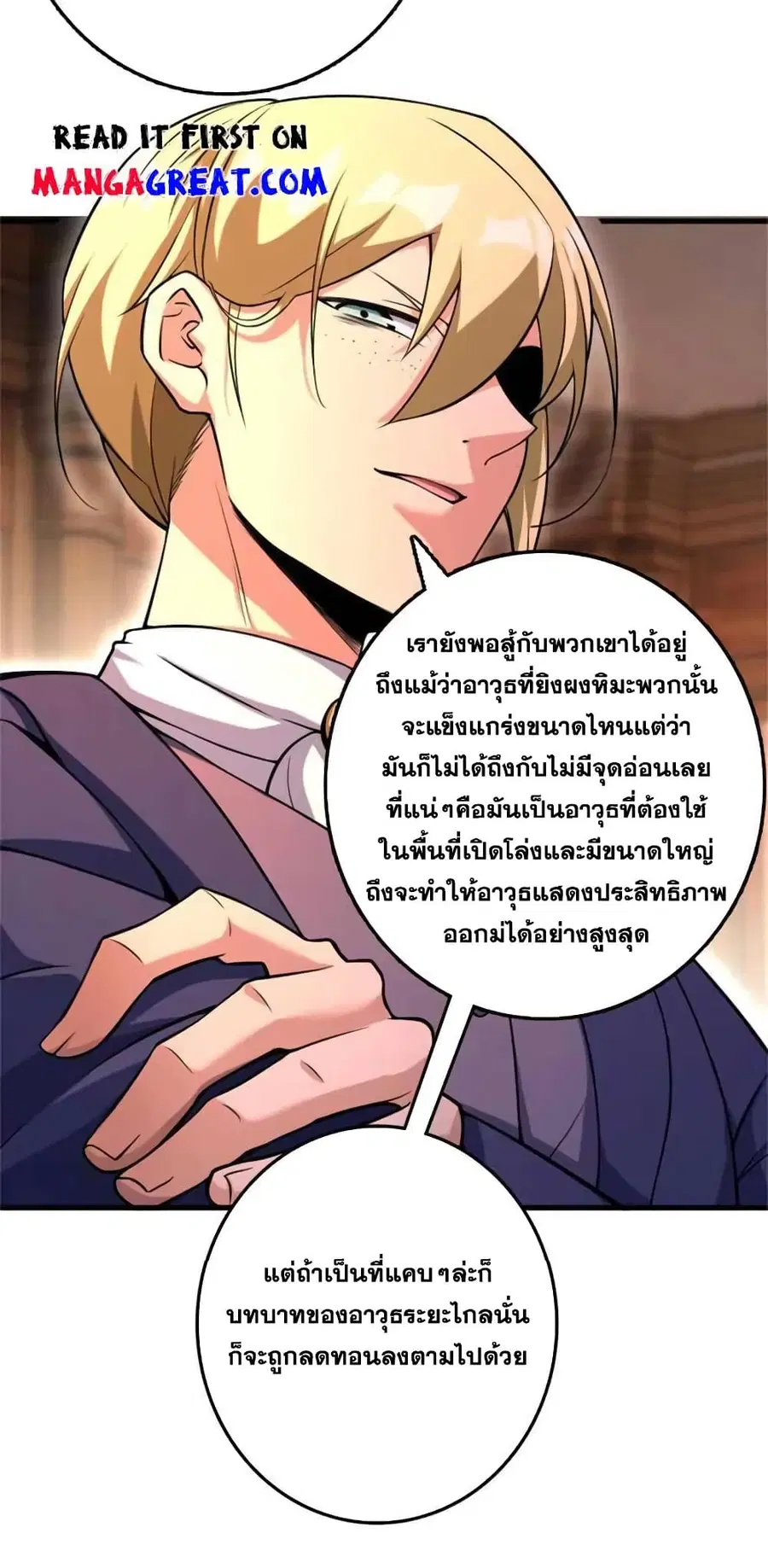 Release That Witch ตอนที่ 507 หน้า 20