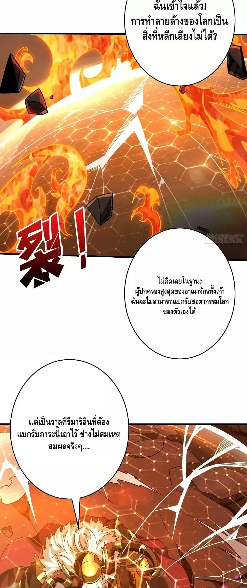 King Account at the Start ตอนที่ 297 หน้า 19