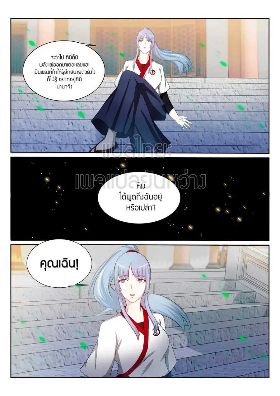 Rebirth Of The Urban Immortal Cultivator ตอนที่ 200 หน้า 10