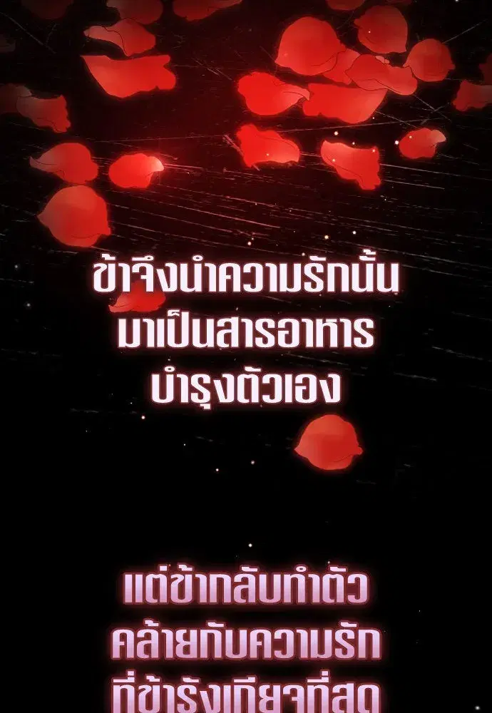 Your Throne ตอนที่ 236 หน้า 86