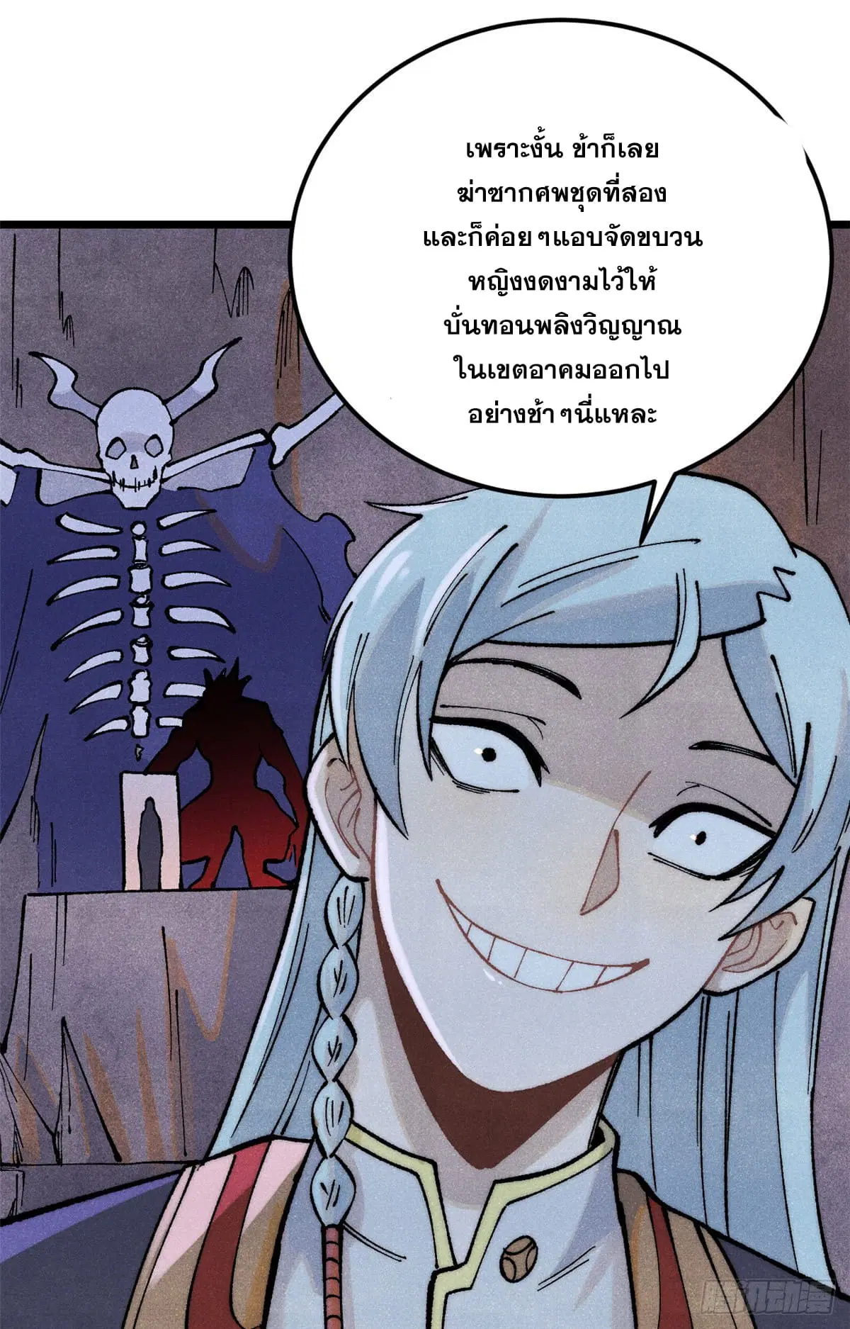 All Hail the Sect Leader ตอนที่ 292 หน้า 15