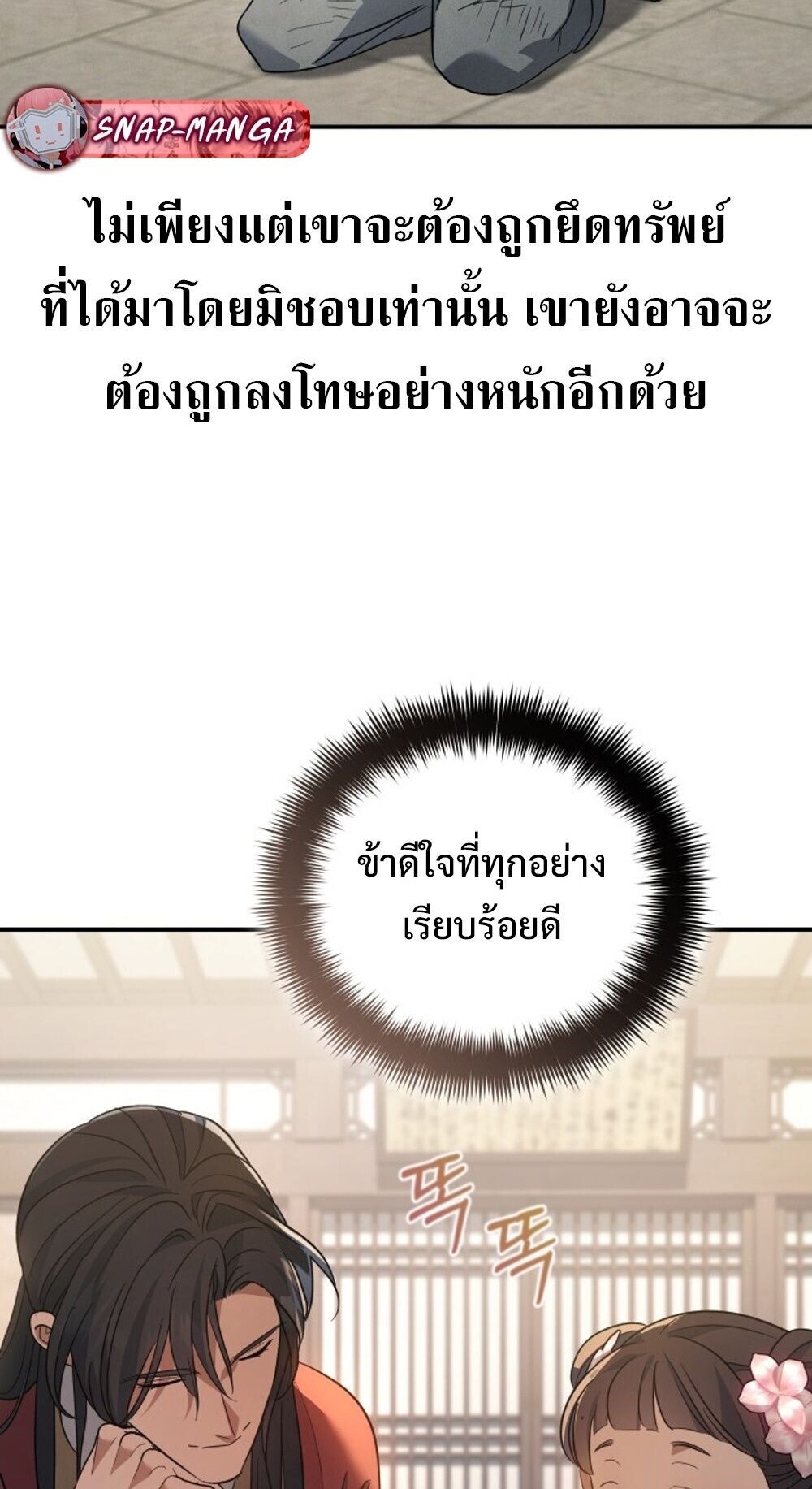 The Youngest Son of the Eunhae Sangdan บุตรชายคนสุดท้องแห่งหอการค้าอึนเฮ ตอนที่ 35 หน้า 11