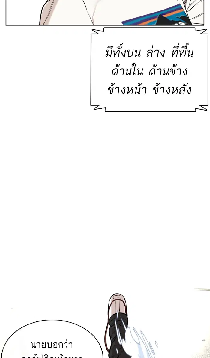 How to Fight ตอนที่ 18 หน้า 62