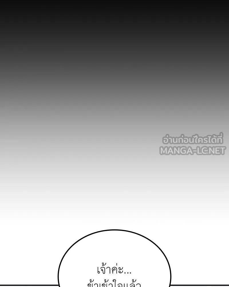I Reincarnated As The Crazed Heir เกิดอีกทีเป็นว่าที่ประมุขลัทธิมาร ตอนที่ 116 หน้า 171