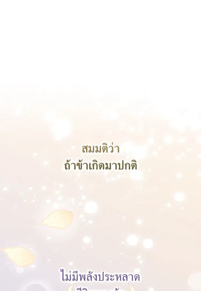Your Throne ตอนที่ 181 หน้า 91