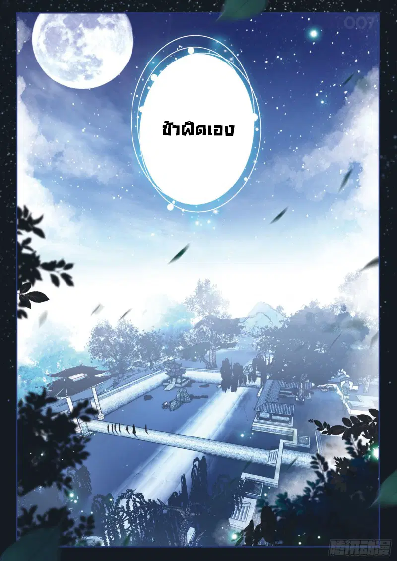 Douluo Dalu III: Longwang Chuanshuo ตอนที่ 169 หน้า 6