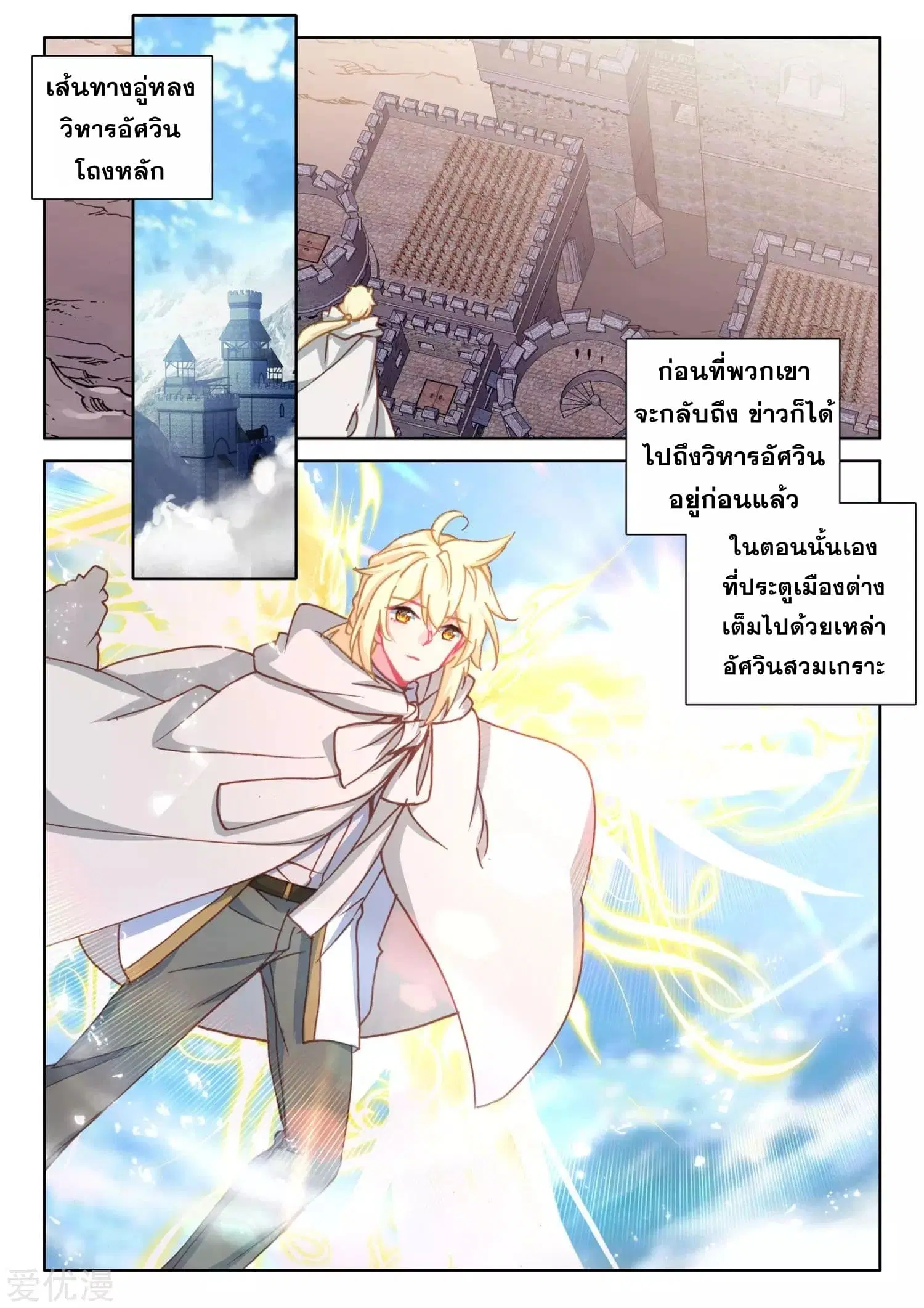Shen Yin Wang Zuo ตอนที่ 170 หน้า 24