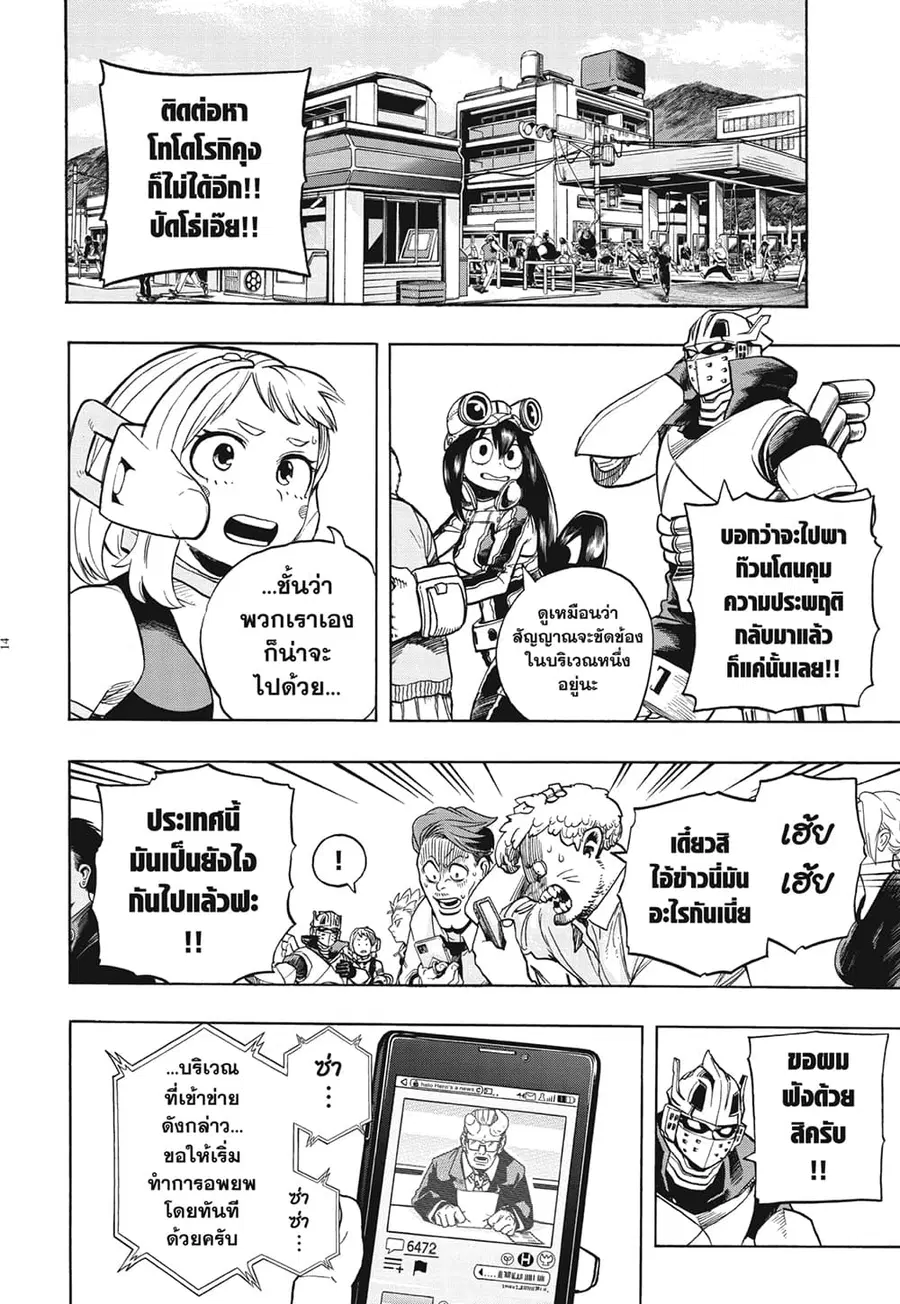 Boku no Hero Academia ตอนที่ 282 หน้า 11