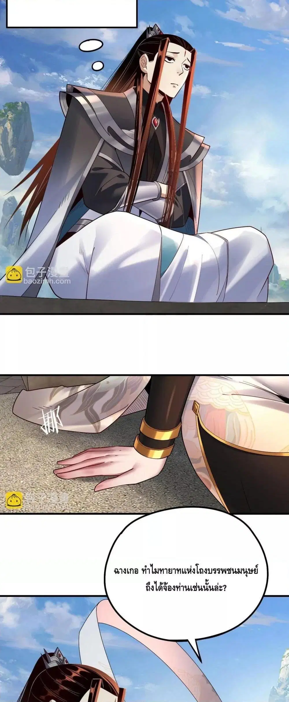 Villain is here ตอนที่ 134 หน้า 3