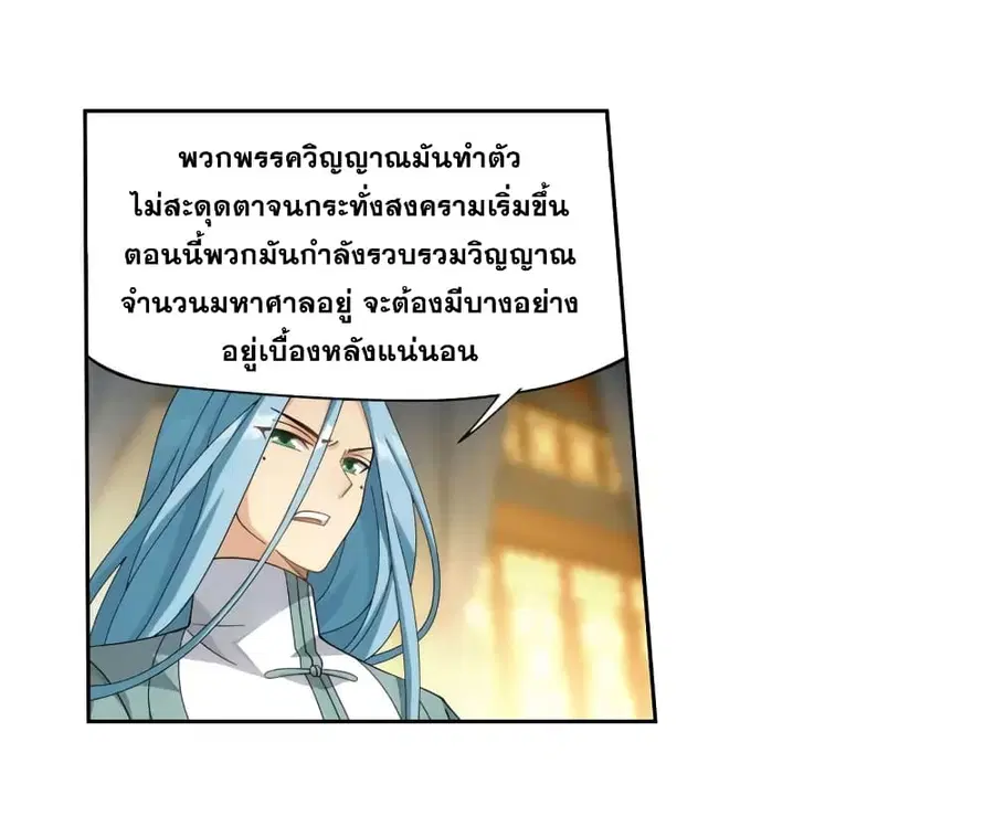 Doupo Cangqiong ตอนที่ 357 หน้า 6