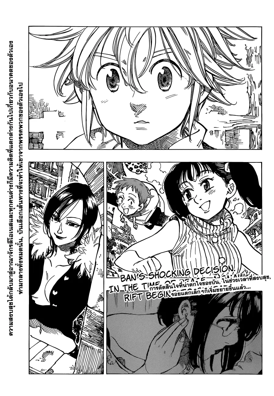 Nanatsu no Taizai ตอนที่ 102 หน้า 17