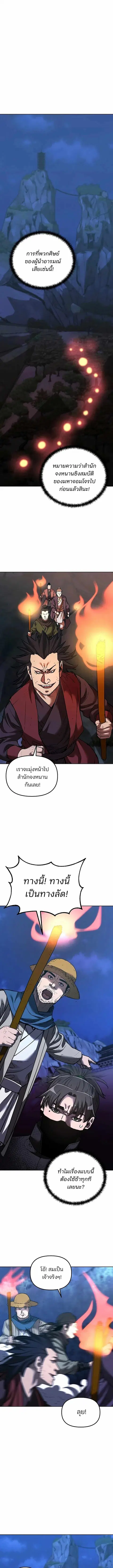 The Reborn Ranker Chronicles ตอนที่ 154 หน้า 10