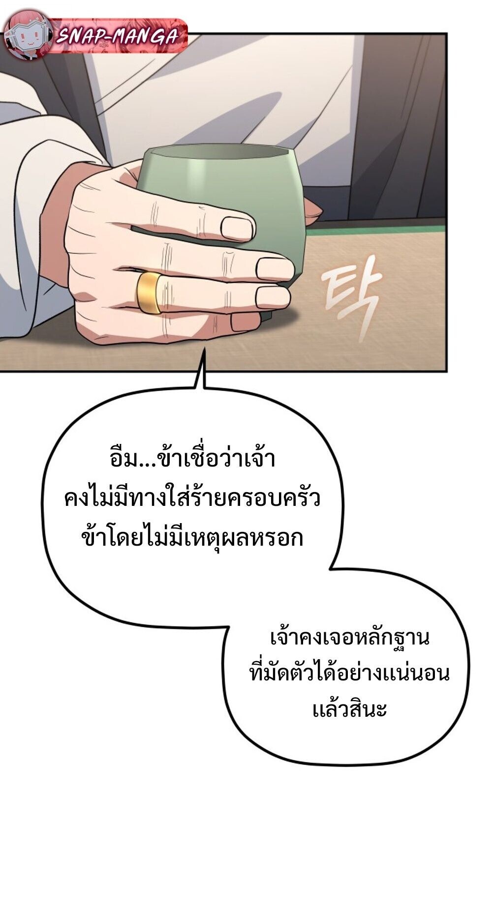 The Youngest Son of the Eunhae Sangdan บุตรชายคนสุดท้องแห่งหอการค้าอึนเฮ ตอนที่ 32 หน้า 7