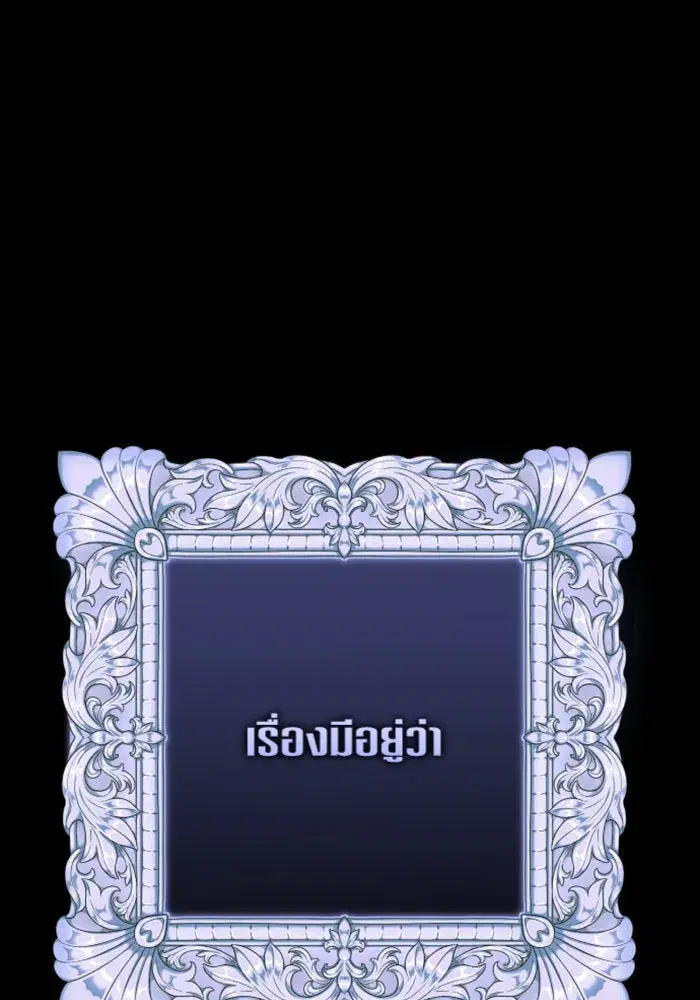 Your Throne ตอนที่ 164 หน้า 89