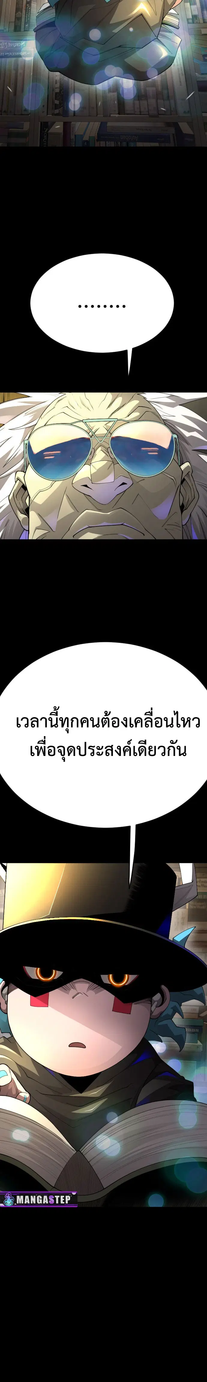 Superhuman Era ตอนที่ 176 หน้า 12