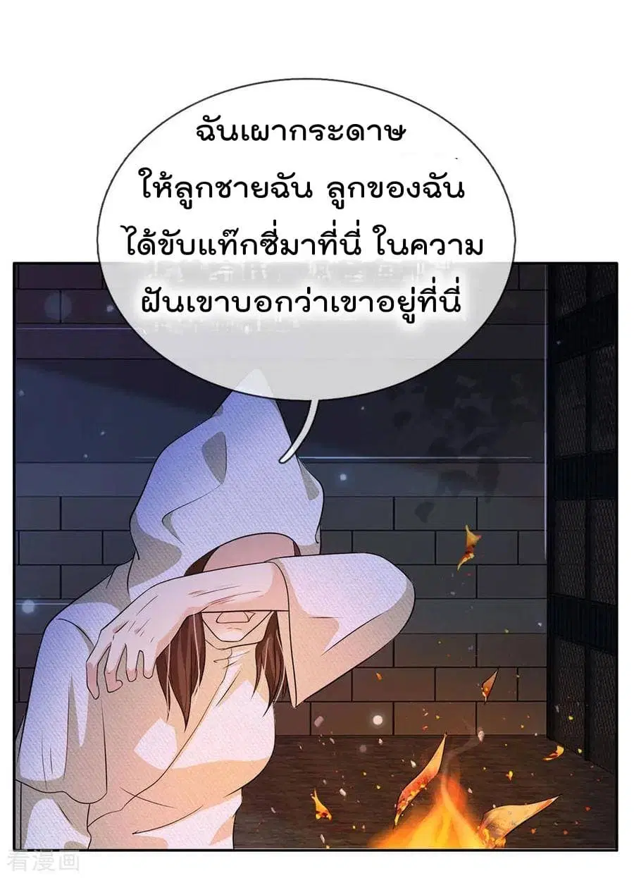 I’m the Great Immortal ตอนที่ 61 หน้า 13
