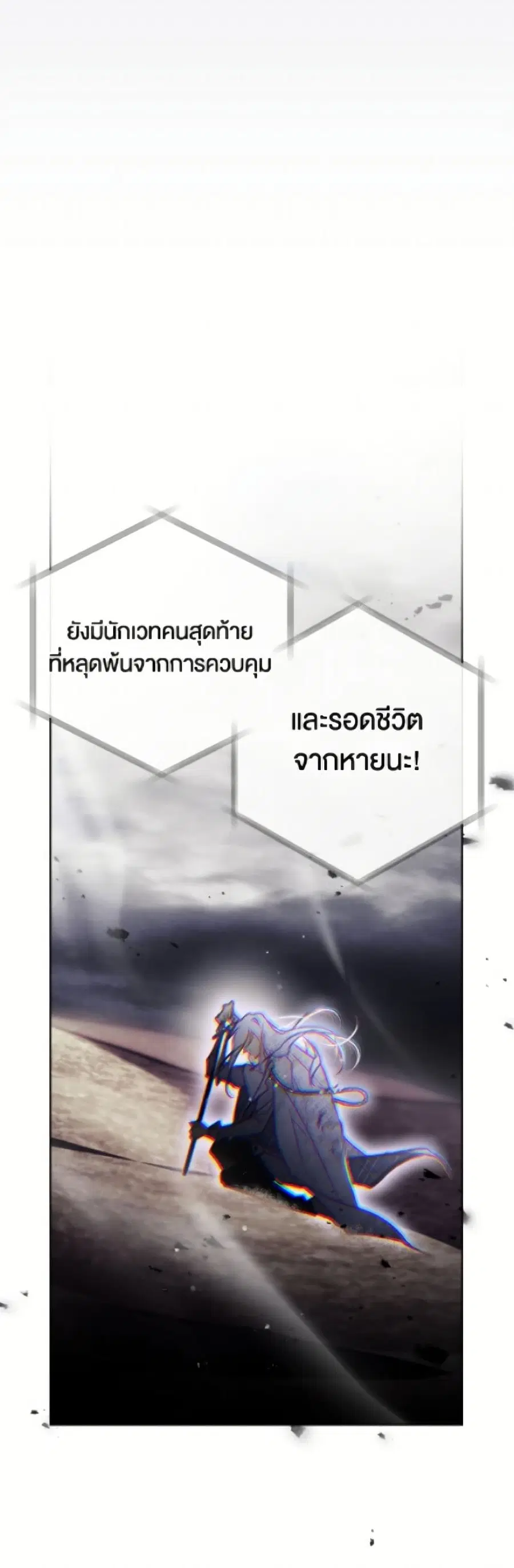 Death Is The Only Ending For The Villainess ตอนที่ 182 หน้า 35