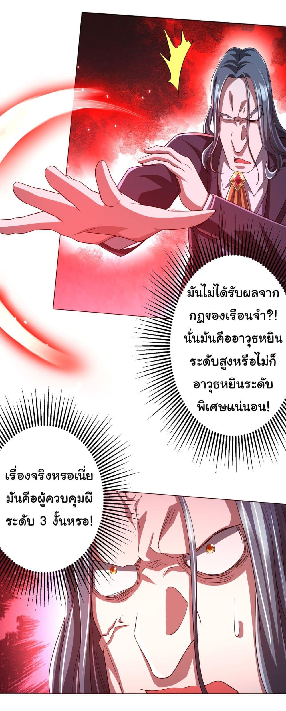 Start with Trillions of Coins ตอนที่ 70 หน้า 3
