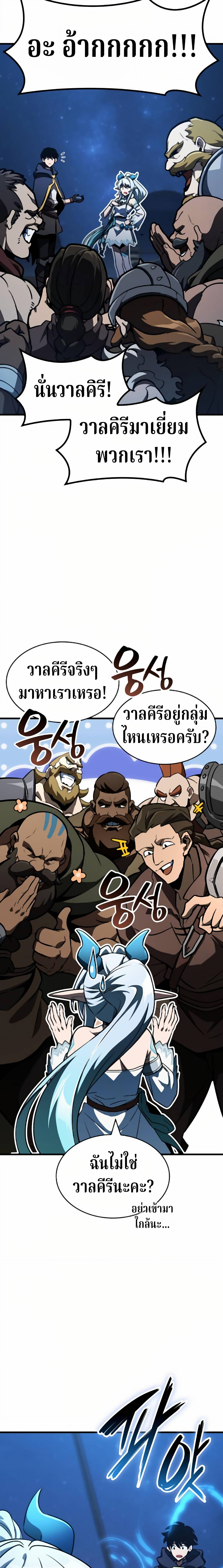 Valhalla Saga จากนักเล่นเกมมืออาชีพ สู่ตำนานแห่งวัลฮัลลา ตอนที่ 62 หน้า 12