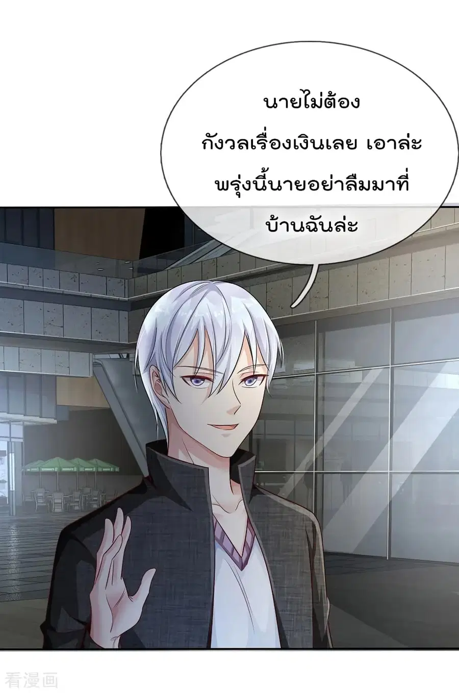 I’m the Great Immortal ตอนที่ 99 หน้า 21