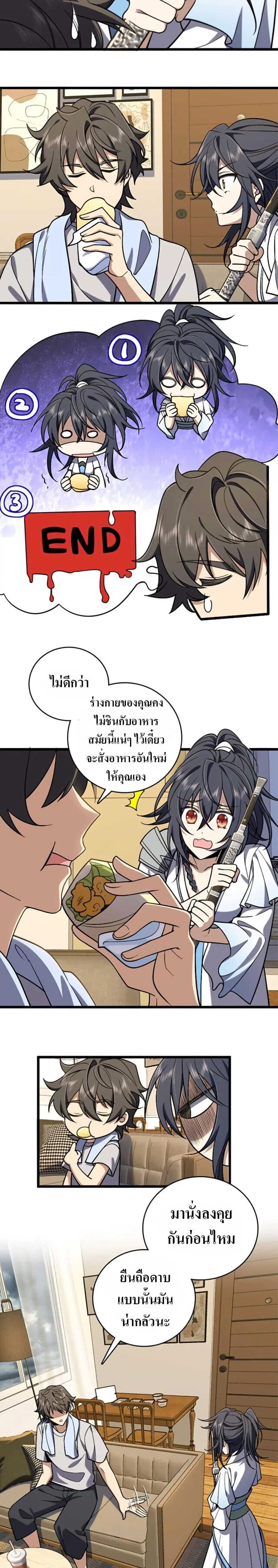 My Wife Is From a Thousand Years Ago ตอนที่ 3 หน้า 9