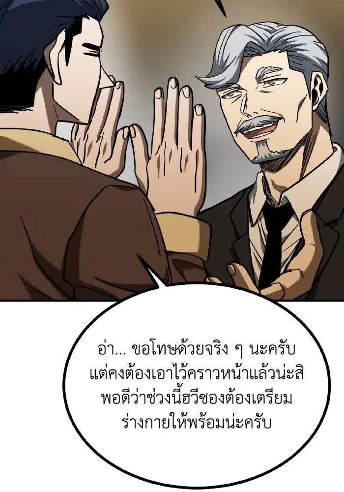King of the Octagon ตอนที่ 52 หน้า 62