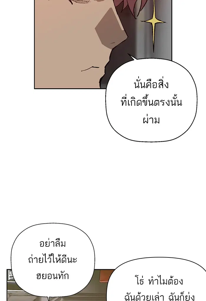 Weak Hero ตอนที่ 202 หน้า 79