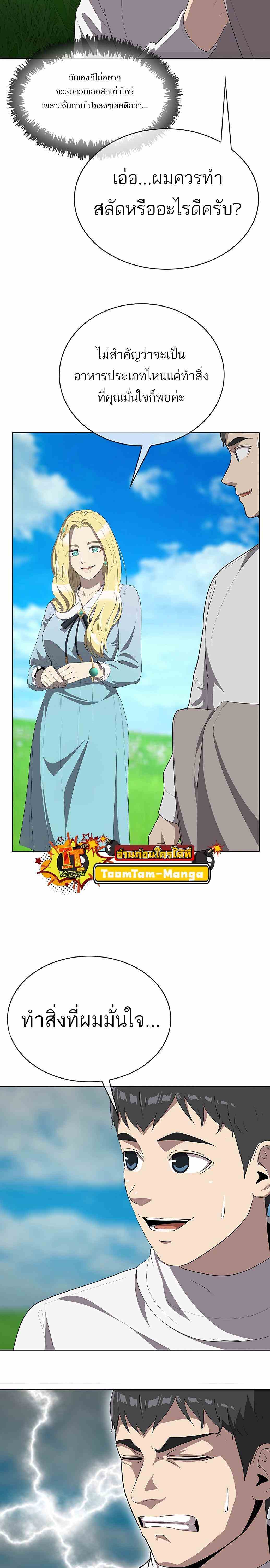 The Strongest Chef in Another World เชฟพันธุ์แกร่งในต่างโลก ตอนที่ 3 หน้า 15