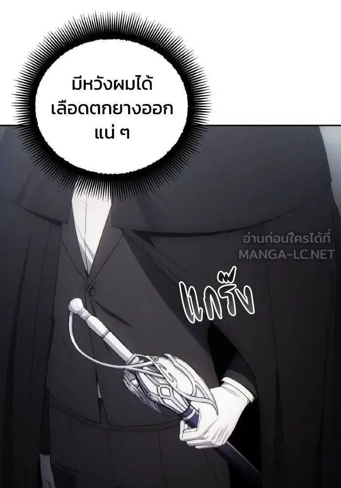 How to Live as a Villain ตอนที่ 76 หน้า 15