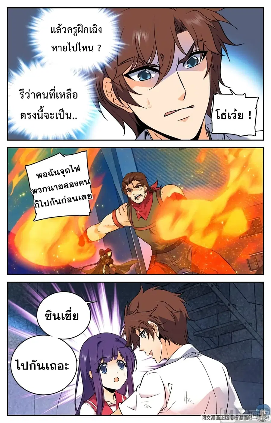 Versatile Mage ตอนที่ 98 หน้า 10
