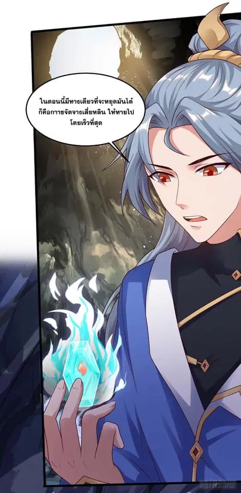 Reborn 80,000 years ตอนที่ 153 หน้า 29