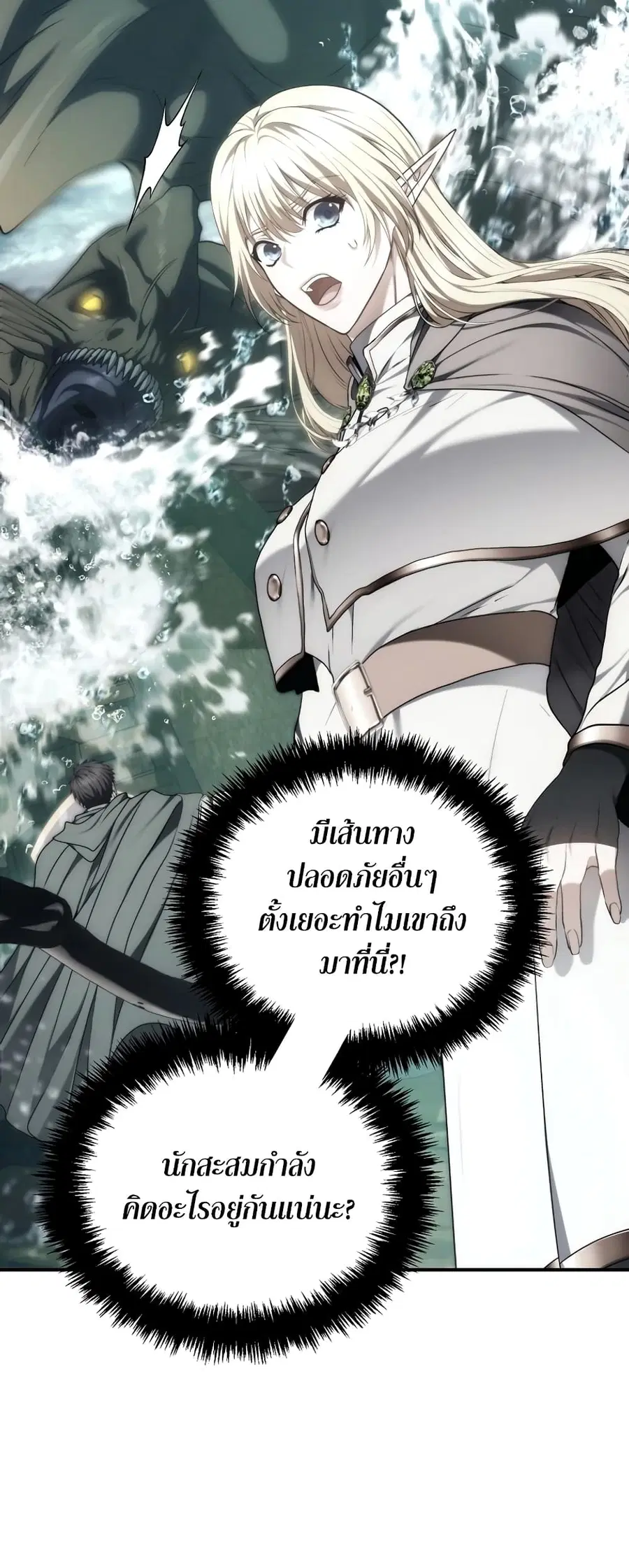 Ranker Who Lives A Second Time ตอนที่ 175 หน้า 7