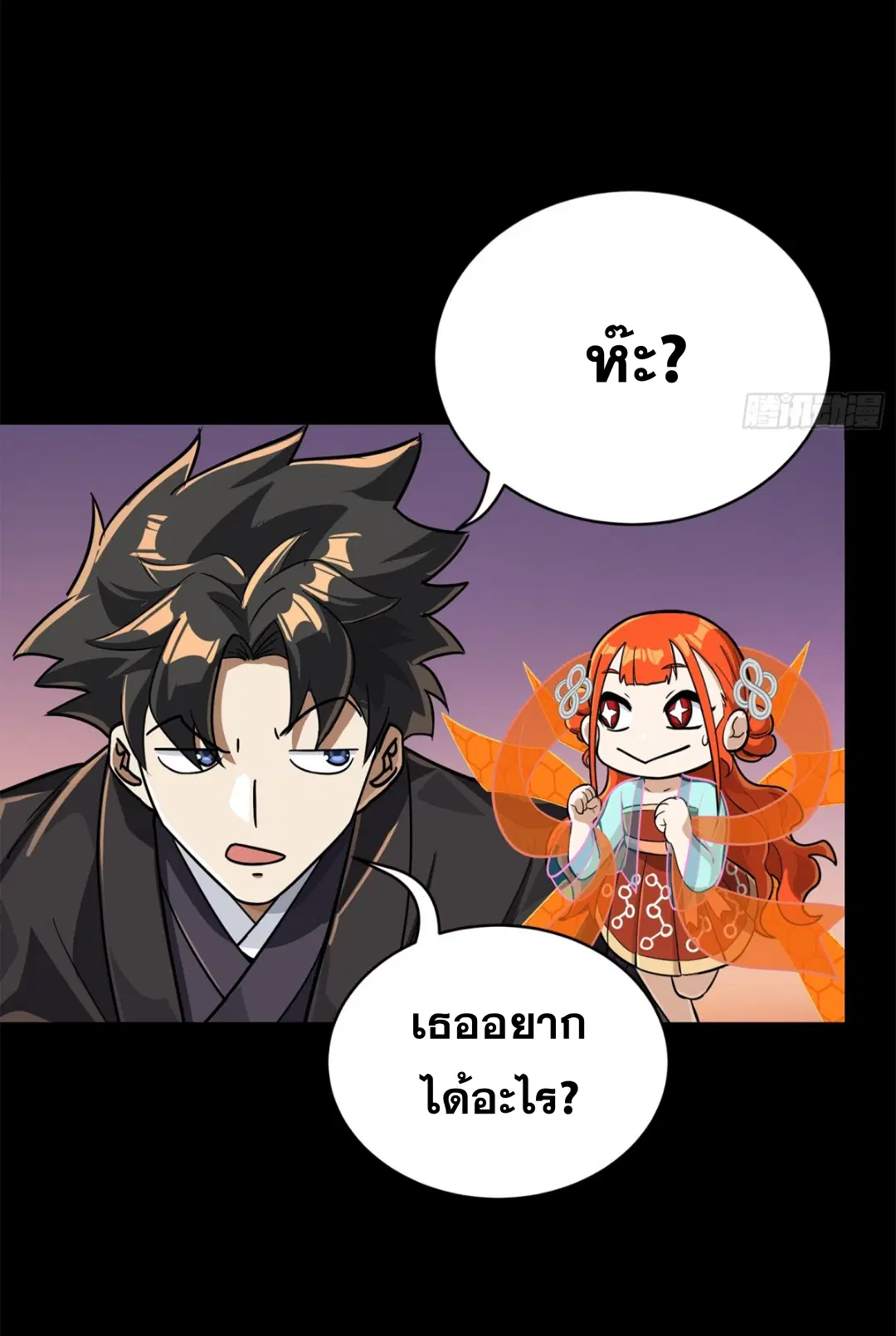 Legend of Star General ตอนที่ 218 หน้า 19