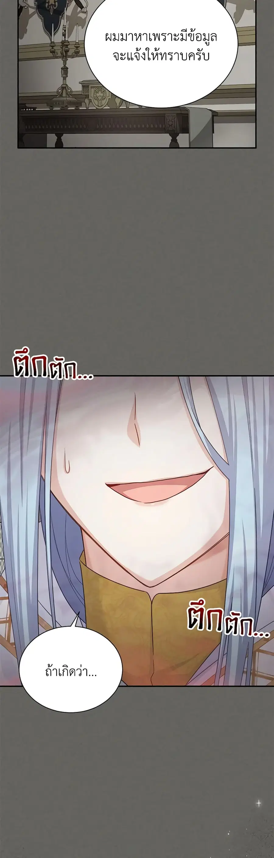 The Soulless Duchess ตอนที่ 138 หน้า 10