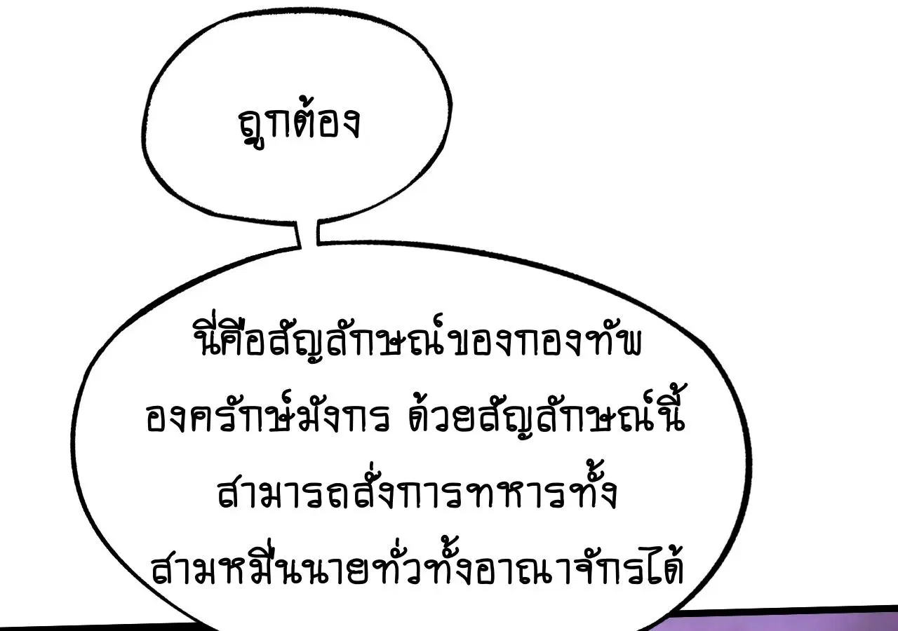 AccidentaIIy Became Famous Throughout History ตอนที่ 26 หน้า 6
