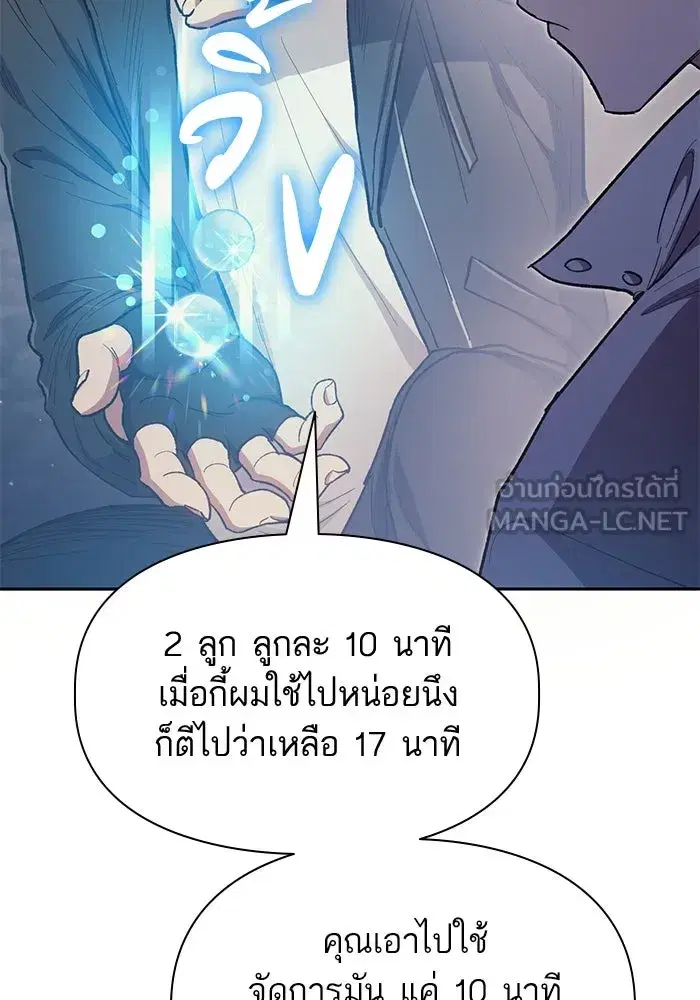 The S-Classes That I Raised (My S-Class Hunters) ตอนที่ 88 หน้า 48