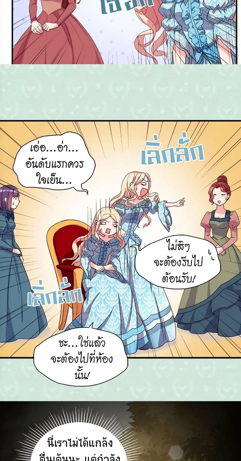 What It Takes to be a Villainess ตอนที่ 18 หน้า 11