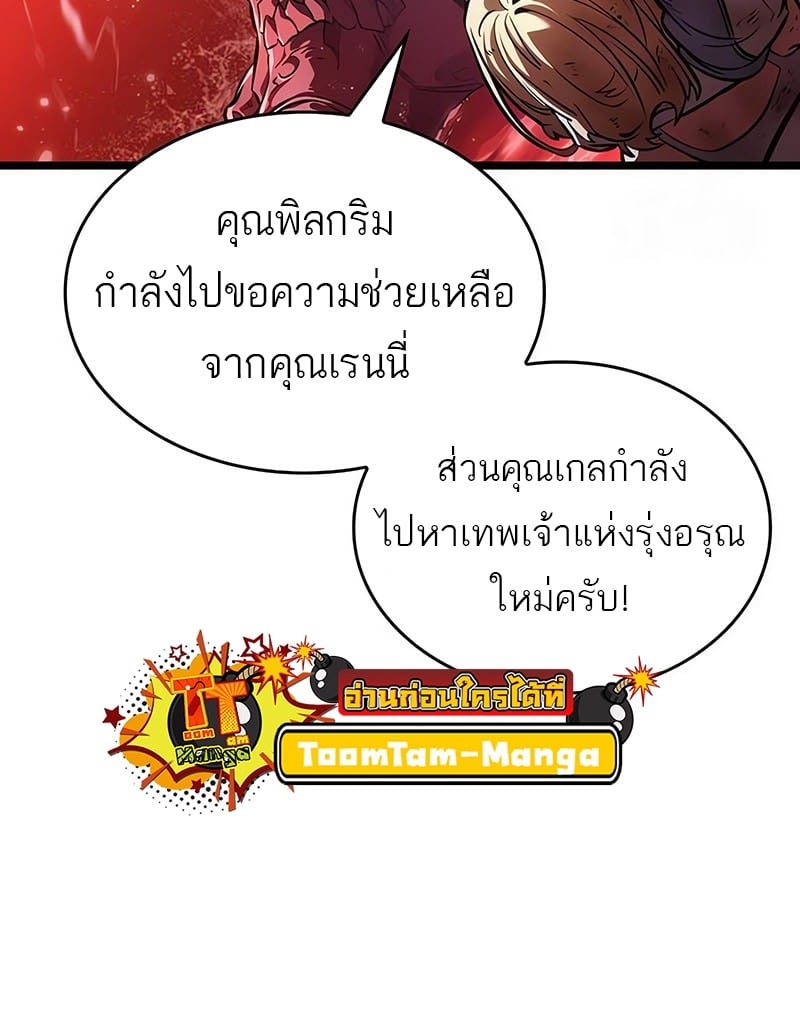 The World After the end โลกหลังการล่มสลาย ตอนที่ 186 หน้า 36