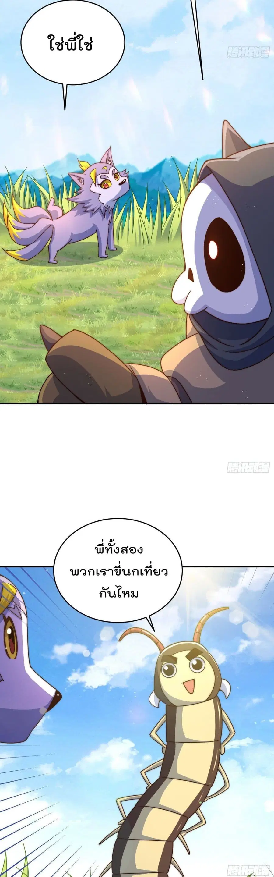 Who is your Daddy ตอนที่ 130 หน้า 4
